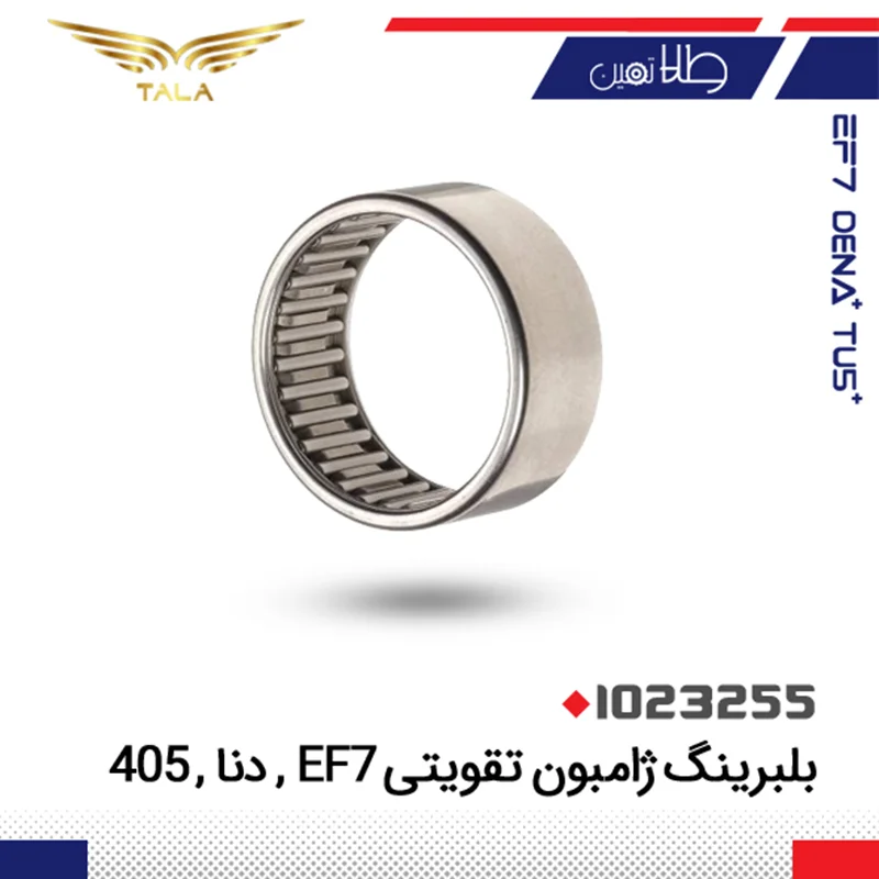 تقويتي ژامبون 405 EF7-دنا(اصلي)