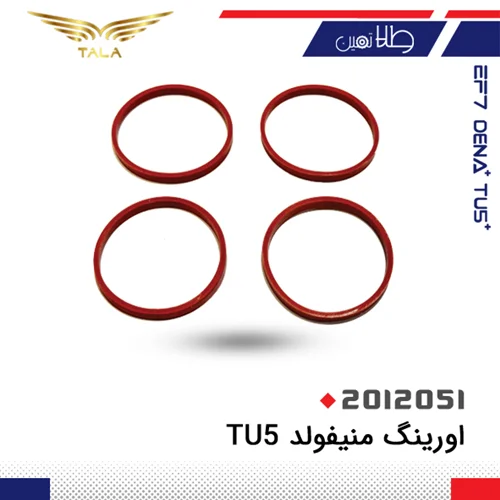 اورينگ منيفولد TU5