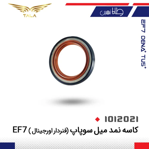 کاسه نمد ميل سوپاپ(فنردار اورجينال)