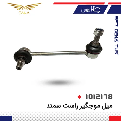 ميل موجگير سمند راست