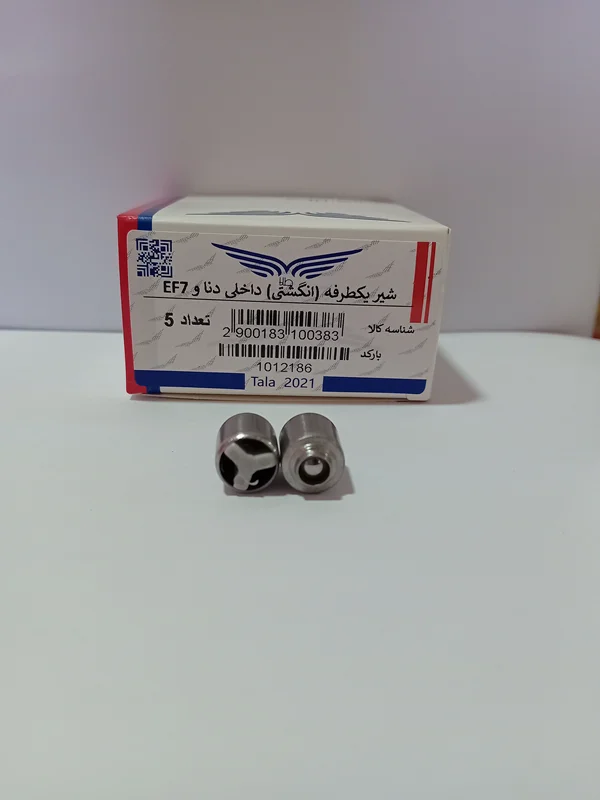 شيريکطرفه (انگشتي) توليد داخل EF7-دنا(5عددي)